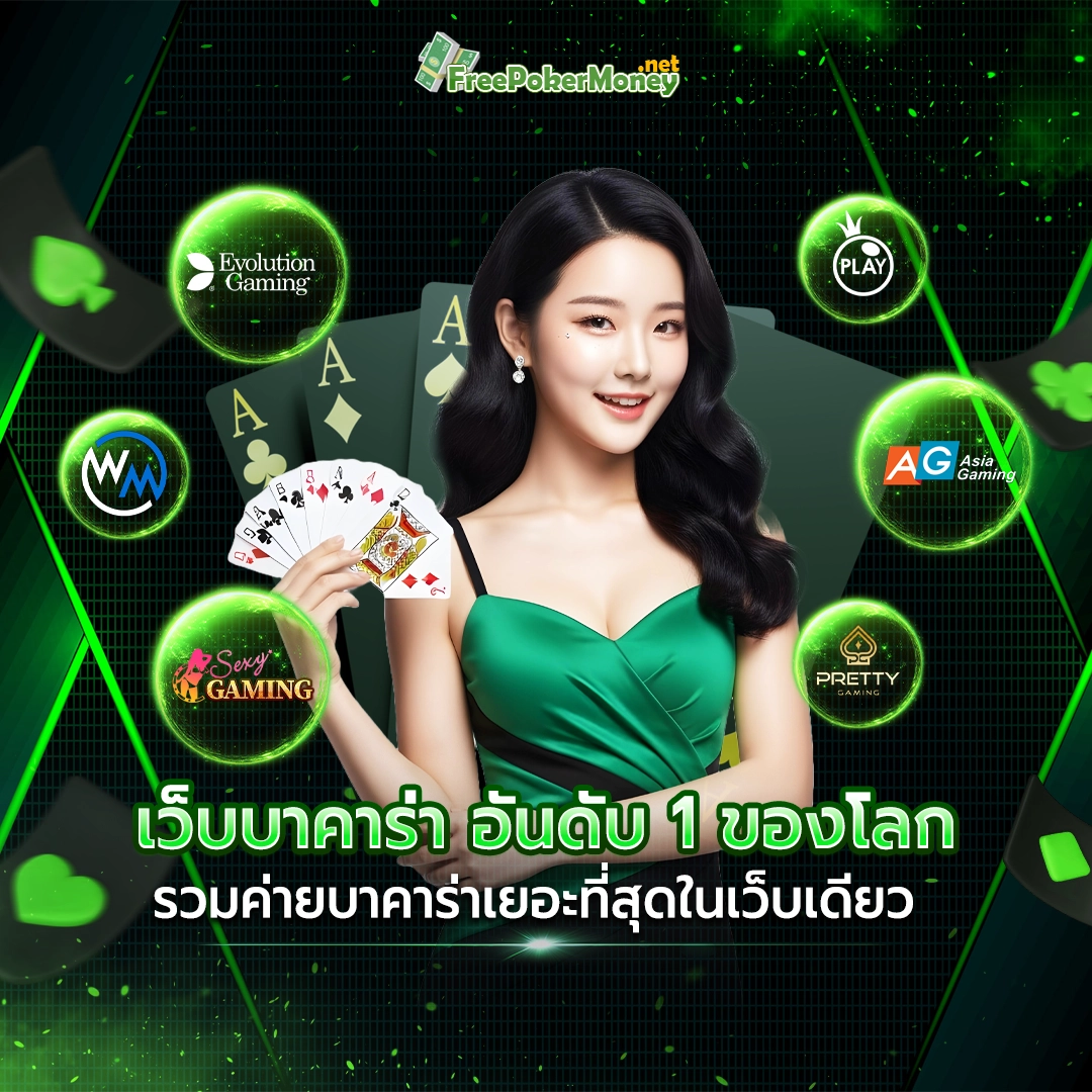 บาคาร่า