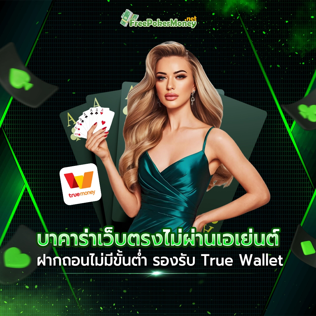 บาคาร่า
